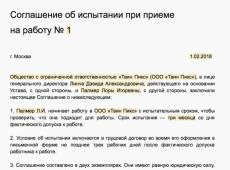Как правильно уволить работника, не прошедшего испытательный срок