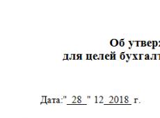 Приложениее пример оформления приказа об учетной политике